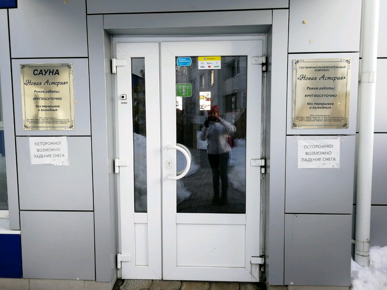 Гостиница Астерия Воронеж-39